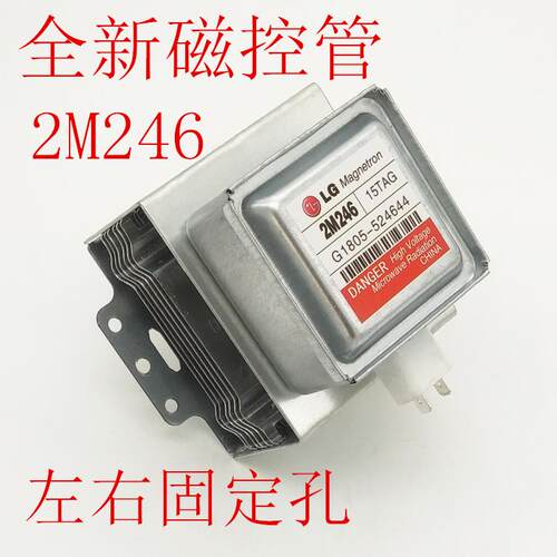 全新微波炉磁控管2M246通用横管6孔2M226/2M214通用型配件