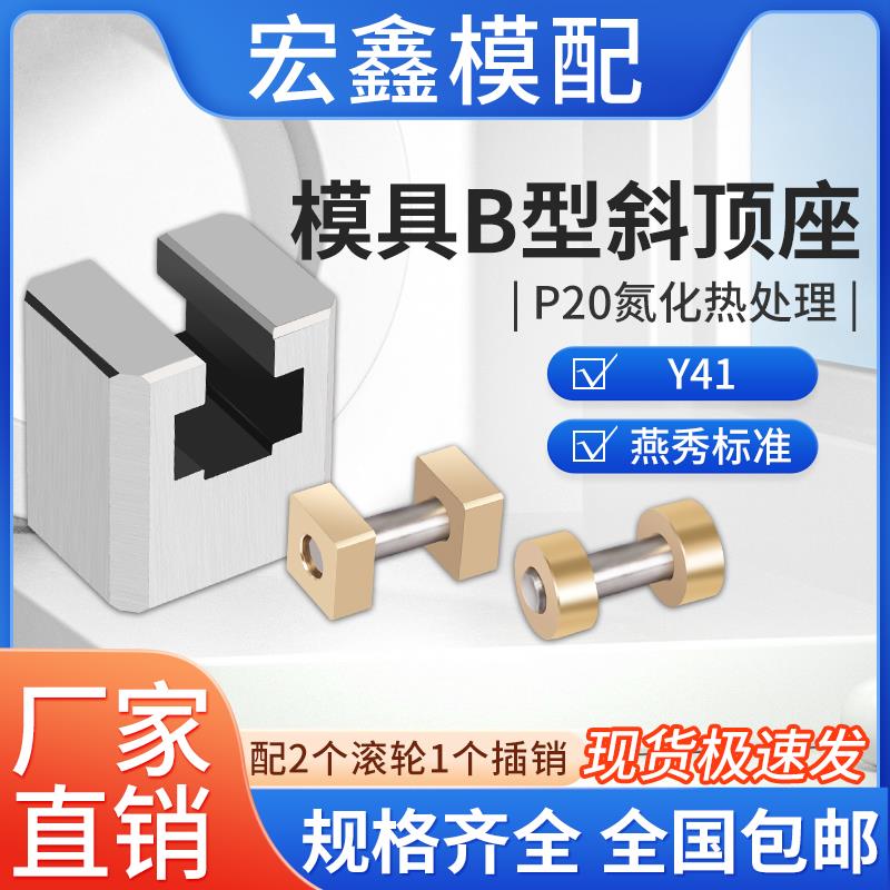 燕秀模具标准件Y41B斜顶座斜滑座斜顶滑脚座斜顶装置可非标订做图片