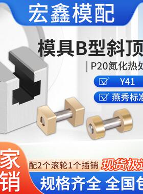 燕秀模具标准件Y41B斜顶座斜滑座斜顶滑脚座斜顶装置可非标订做