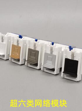 白色CAT6A超六类千兆网络模块六类模块带门六类信息RJ45网络黑色
