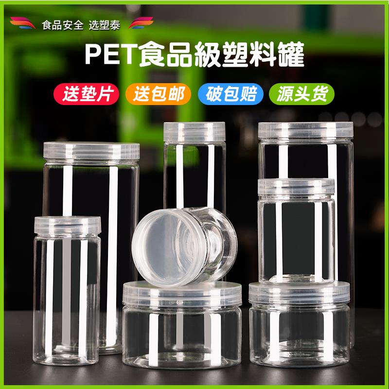 塑料罐pet食品级空密封瓶子加厚整箱透明广口瓶零食花茶叶包装桶