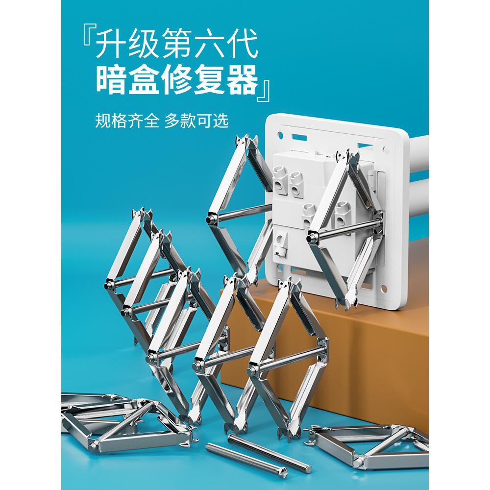 86型暗盒修复器线盒接线底盒面板固定好物通用插座墙壁支撑开关盒