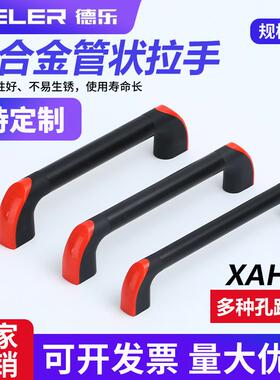 XAH18铝合金数控机床柜门把手柄工业设备加工中心圆管状拉手烤箱