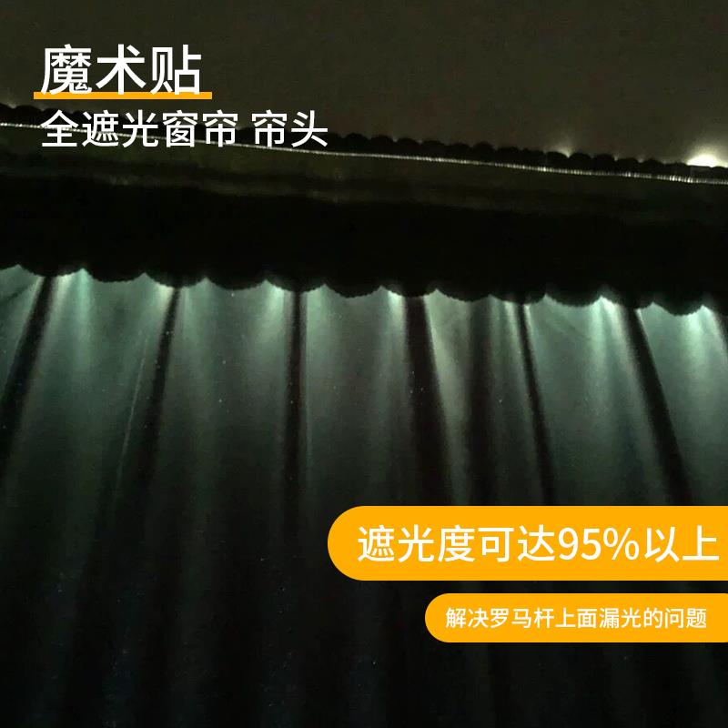 窗帘帘头顶部缝隙遮光条魔术贴自粘式头幔窗幔上方防漏光神器帘眉图片