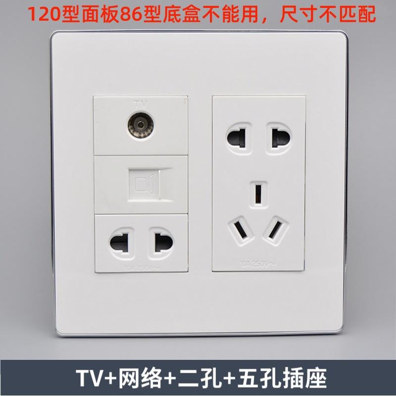 120型多功能二三插五孔电源+TV有线电视电脑网口墙壁开关插座面板