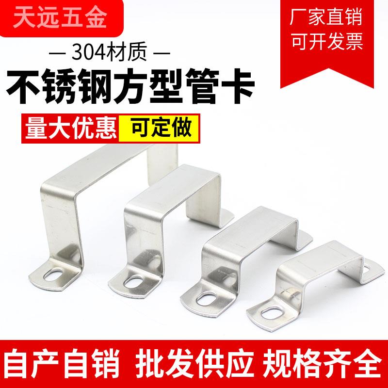 304不锈钢方管卡方形卡方卡扣骑马卡抱箍欧姆直角支架卡箍u型管卡