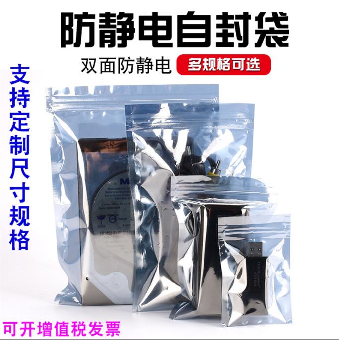 防静电袋子自封口屏蔽袋电子元器件收纳袋显卡芯片包装硬盘主板袋