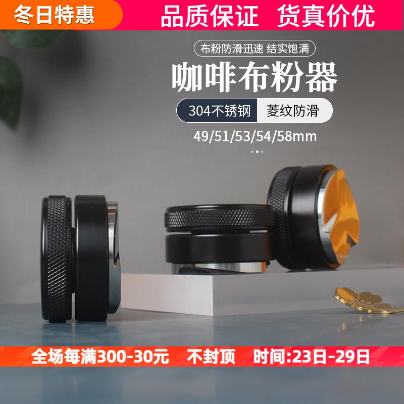咖啡机布粉器不锈钢压粉器自重力意式压粉锤套装49/51/53/54/58mm