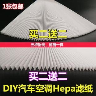 DIY汽车滤芯hepa过滤纸 pm2.5高效空气过滤网净化器耗材雾霾