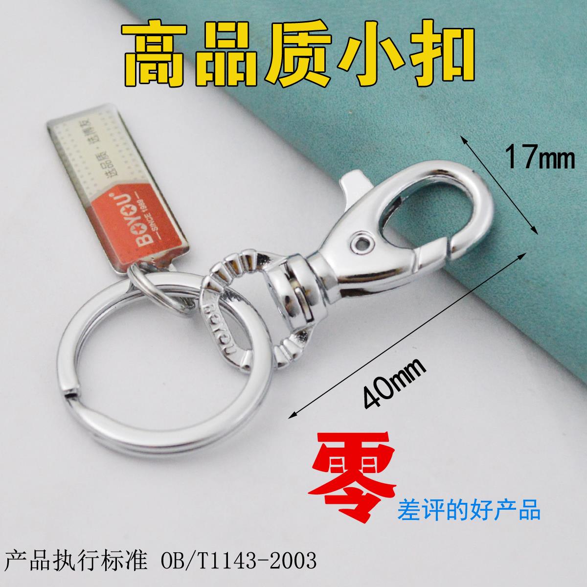 正品上海博友迷你小巧钥匙扣腰挂汽车钥匙扣龙虾扣经典钥匙挂加厚图片