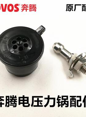 奔腾电压力锅阀帽PLFN5001排气阀FJ5002限压阀5007泄气安全阀配件