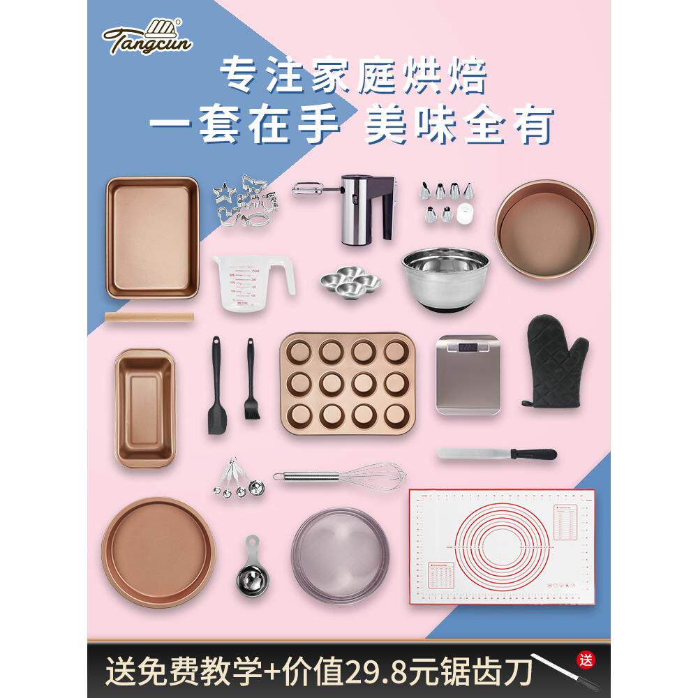 糖村蛋糕模具烘焙工具套装新手家用披萨烤盘饼干面包烤箱烘培套餐