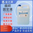 福尔马林10%中性组织固定液病理送检标本保存