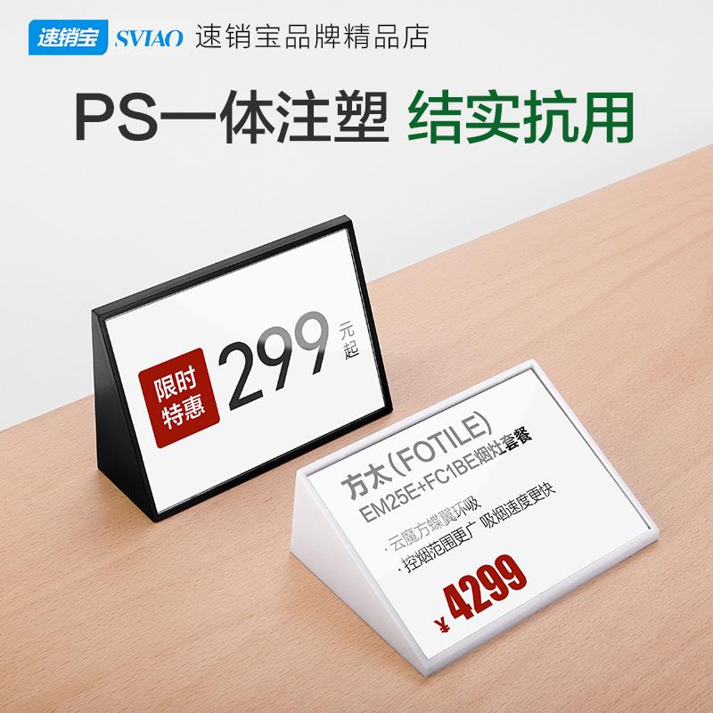 压克力透明展示架 PS塑料桌面台卡台牌POP标价牌 商品价格标签牌