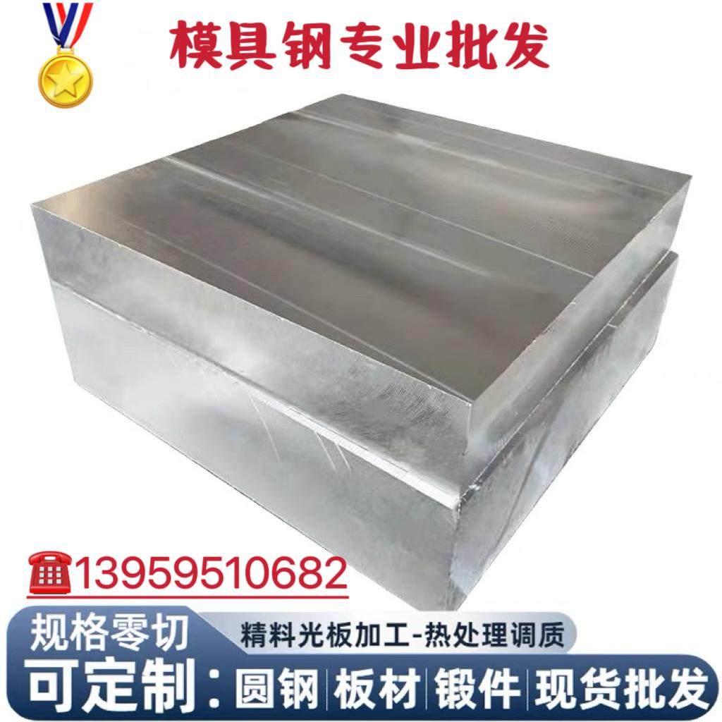 1.2738H板材 2767 2083 2085圆棒 1.2316 XPM GEST80葛利兹模具钢