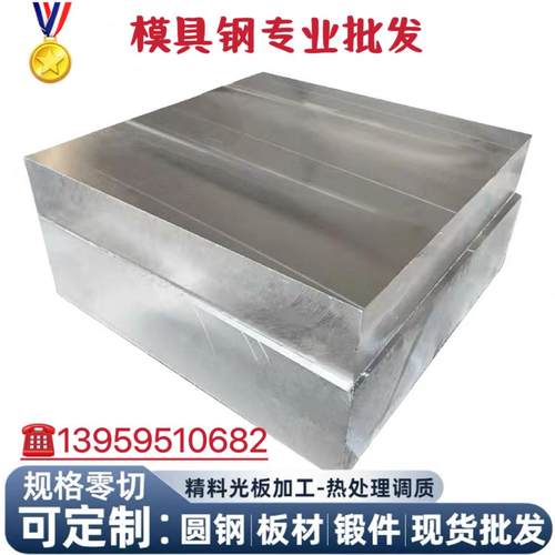 1.2738H板材 2767 2083 2085圆棒 1.2316 XPM GEST80葛利兹模具钢