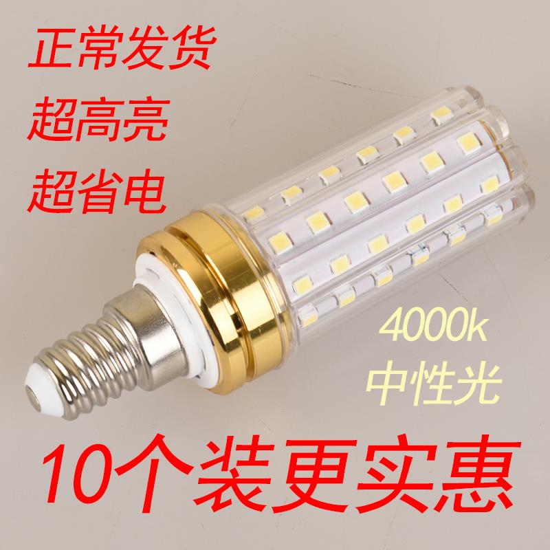led节能灯泡4000K中性光超高亮e27 e14小螺口12W酒店商照工程暖白