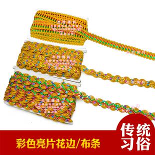 百宝箱花边 彩色布边 潮汕中秋折塔装饰新款花边彩条9米
