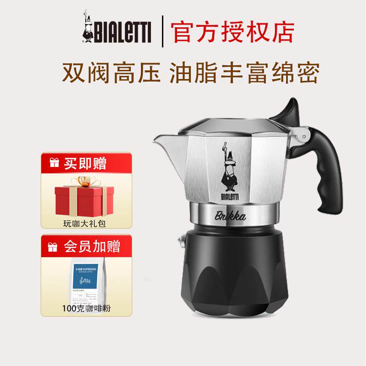 官方正品双阀咖啡壶Bialetti比乐蒂家用煮咖啡意式摩卡壶加压露营