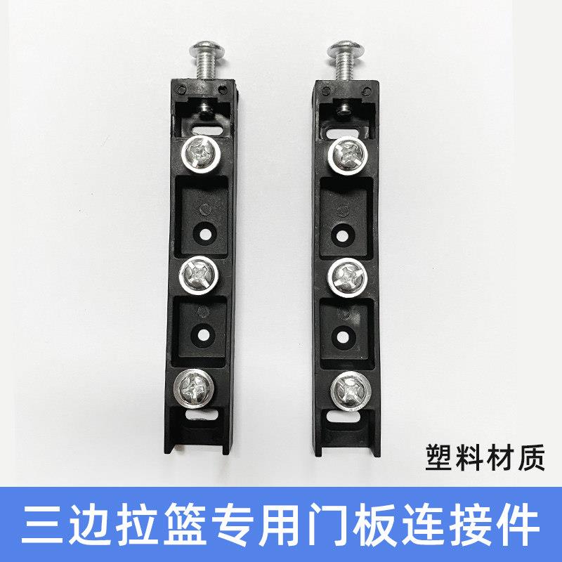 厨房橱柜拉篮面板安装配件抽屉式三边拉篮门板连接固定快装件图片