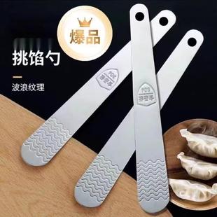 挑馅勺包馅神器馄饨水饺挑馅勺不锈钢馅铲勺挑馅勺包饺子挖馅勺