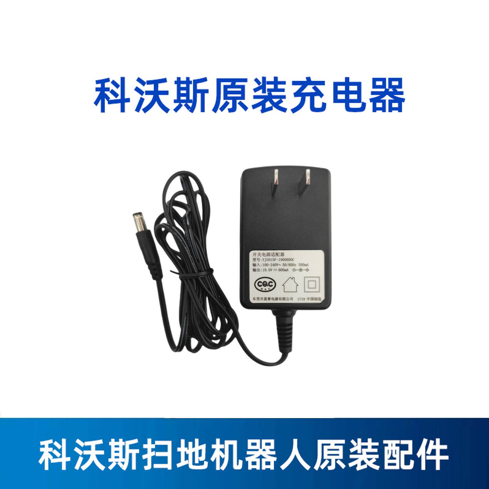 科沃斯扫地机梦净DN620灵动乐乐DN621原装配件电源适配器充电器