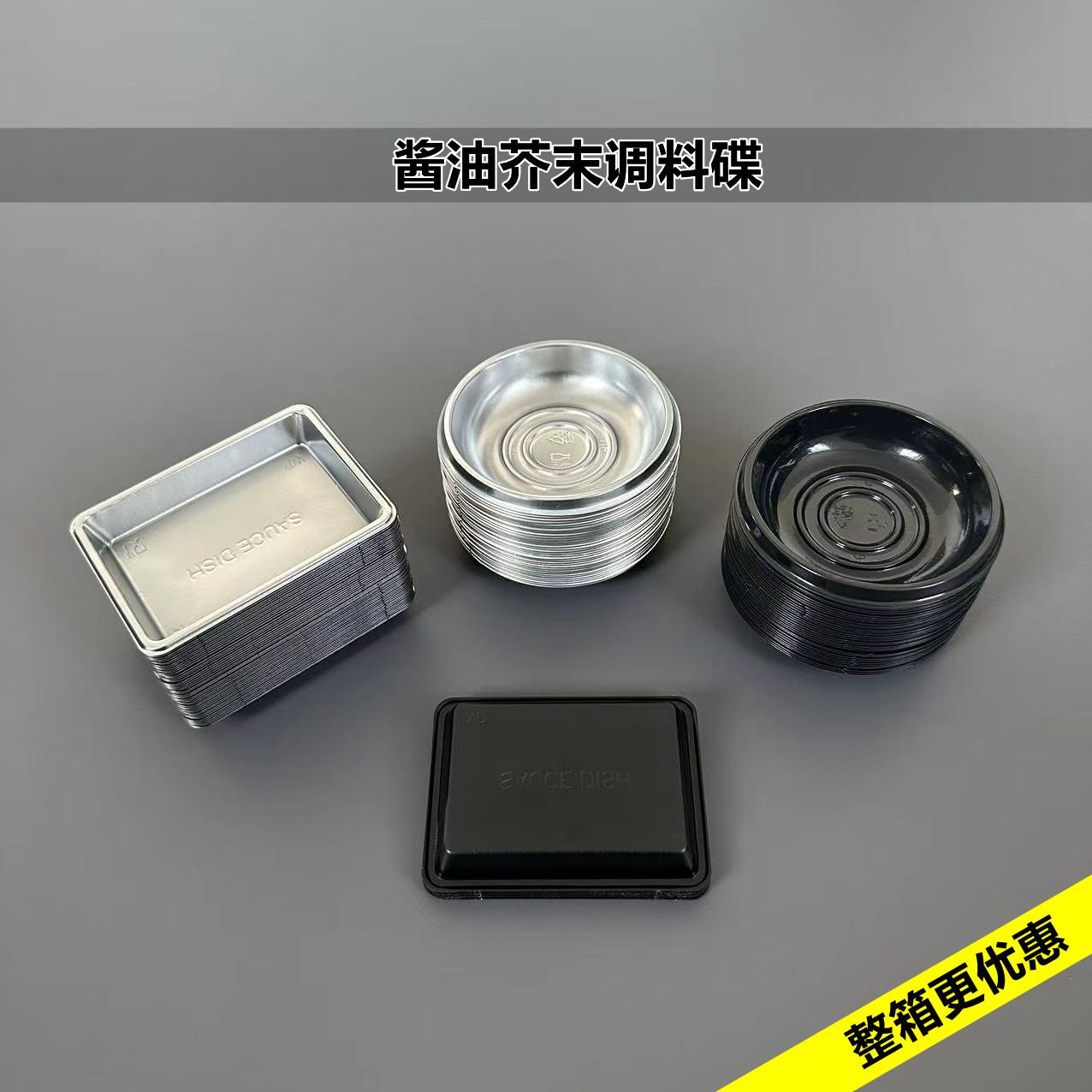 一次性日料寿司刺身小菜酱油芥末酱料醋碟方形圆形试吃小托 托盘