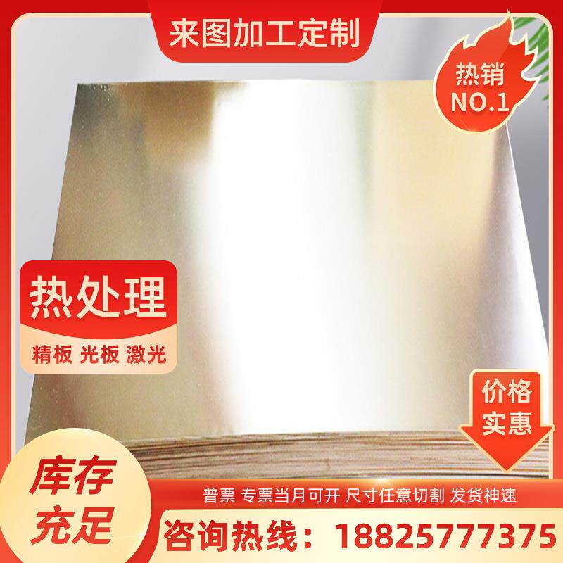 国标 HPb59-1 黄铜薄板 C3604 C36000 C3601 C3602 HPb58-3铜板材