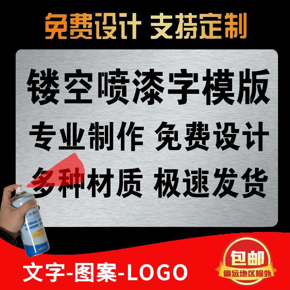 喷字模板镂空字喷漆字刻字定制空心字铁皮油漆不锈钢漏板字模制作
