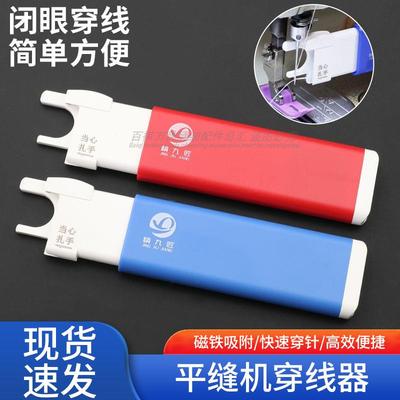 缝纫机穿针神器新款闭眼穿针器穿针引线老年人穿线引线神器平缝机