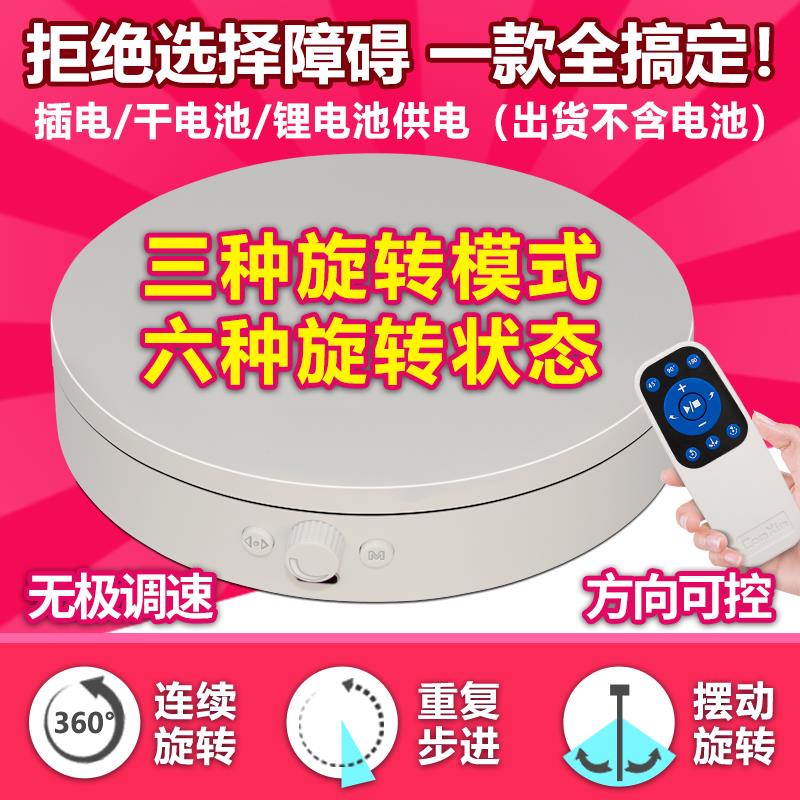 电动转盘旋转展示台产品摄影直播饰品珠宝模型拍摄自动转台展示架