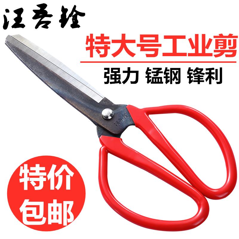 汪吾铨剪刀工业剪特大皮革剪毛毯剪刀皮料剪刀工业平头一体大剪刀