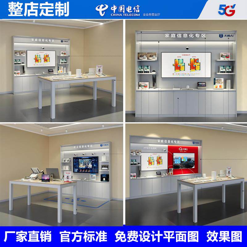 新款电信营业厅业务受理台中岛精品柜智慧家庭体验区靠墙配件柜