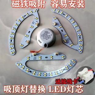 灯条客厅替代贴片灯芯 LED风扇灯光源圆形灯盘吸顶灯马蹄灯板改装