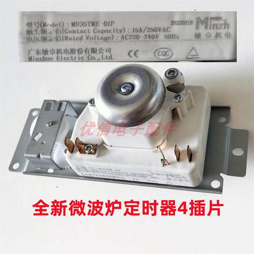 微波炉定时器开关M1-230E/M1-213B配件调节开关定时器MU35TME-01P