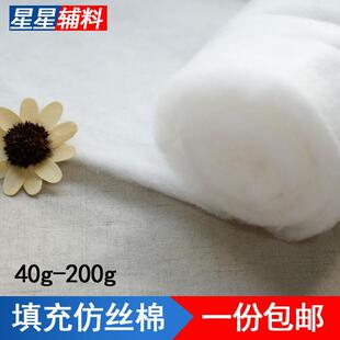 仿丝棉蓬松棉填充绵喷胶棉太空松棉蓬纺丝棉晴纶棉被芯棉服棉被