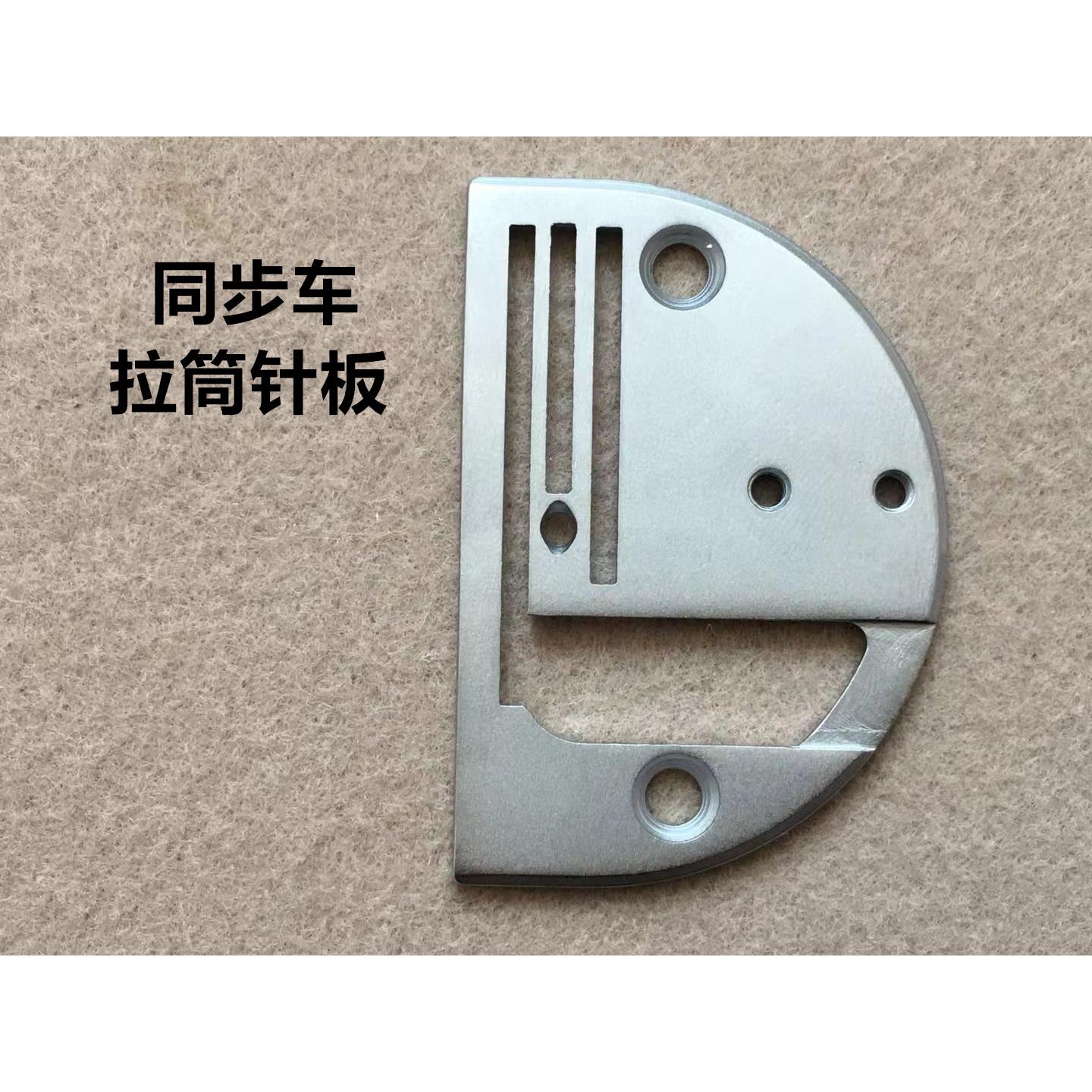 0303同步车包边筒针板DY同步机双包对折厚料撸子长槽滚边拉筒针板