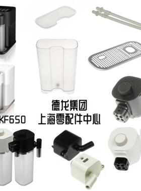 雀巢NESPRESSO胶囊咖啡机 F531 EN650 整套奶罐水箱 接水盘配件