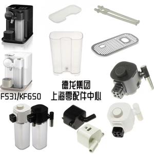 雀巢NESPRESSO胶囊咖啡机 F531 EN650 整套奶罐水箱 接水盘配件