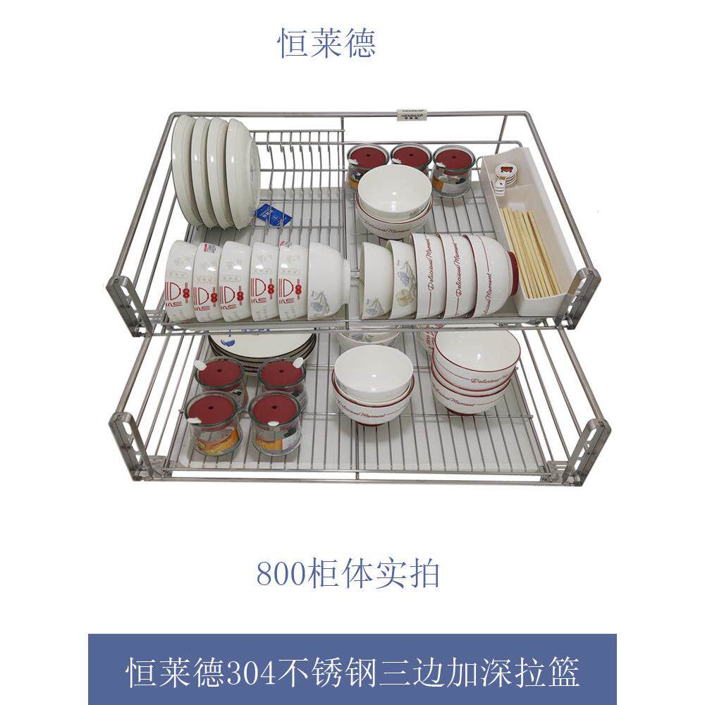恒莱德304不锈钢拉篮加粗加深实心橱柜拉篮厨房碗碟双层橱房拉篮