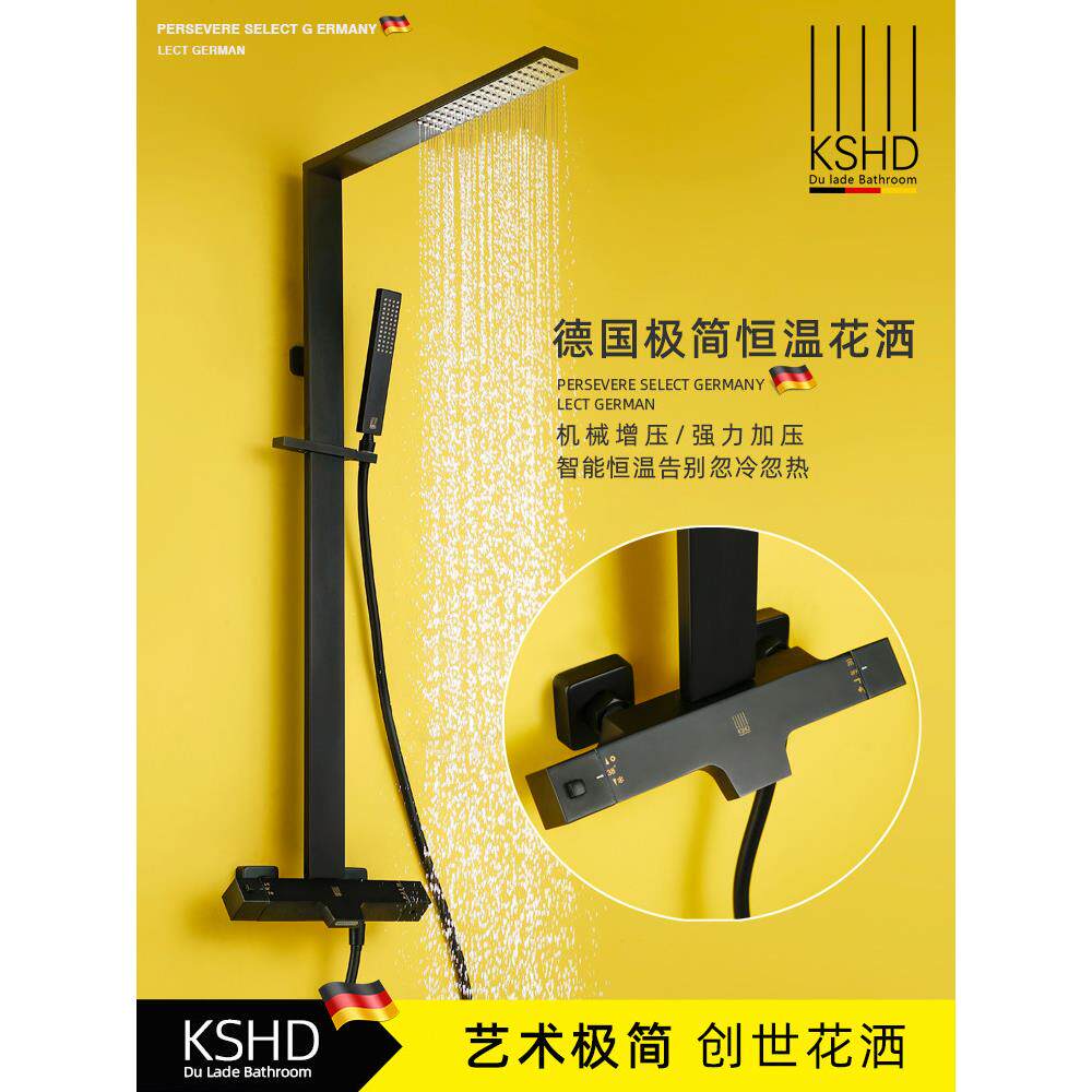 德国杜拉德北欧简约创世恒温淋雨淋浴花洒套装喷头家用黑色花洒