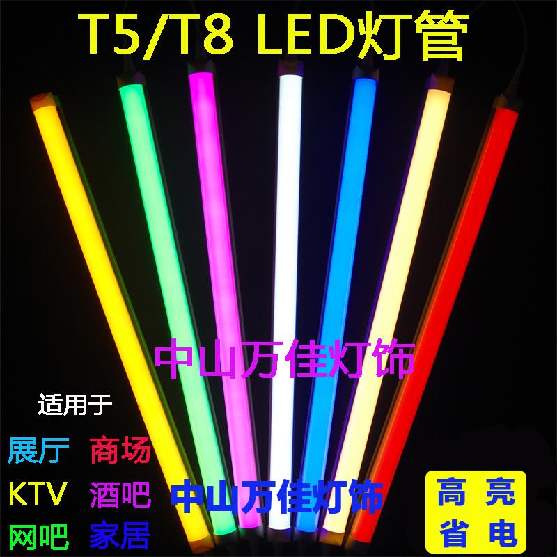 彩色T5T8led灯管红色蓝色绿色紫色红光蓝光绿光黄光一体化日光管图片