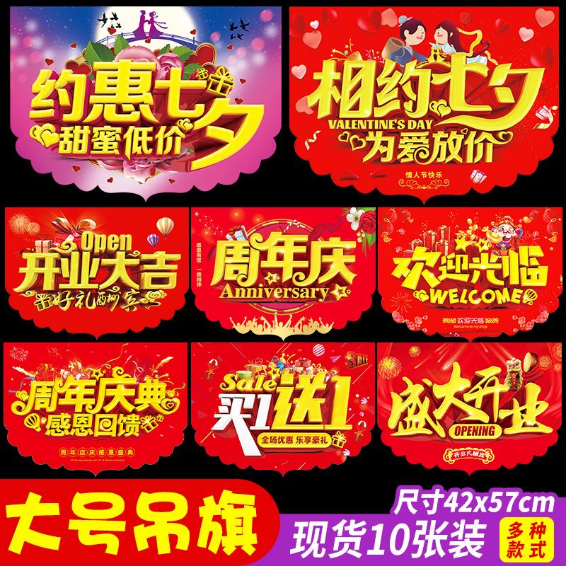 七夕节开学季吊旗开业大吉超市装饰场景布置店铺促销气氛海报定制