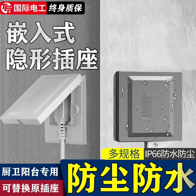 86型隐藏式插座嵌入式内嵌式冰箱热水器凹型隐形插座防水五孔16A