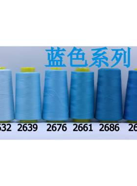 柳青牌缝纫线 柳青线 蓝色40s/2 3000码高速涤纶线 满30元包邮