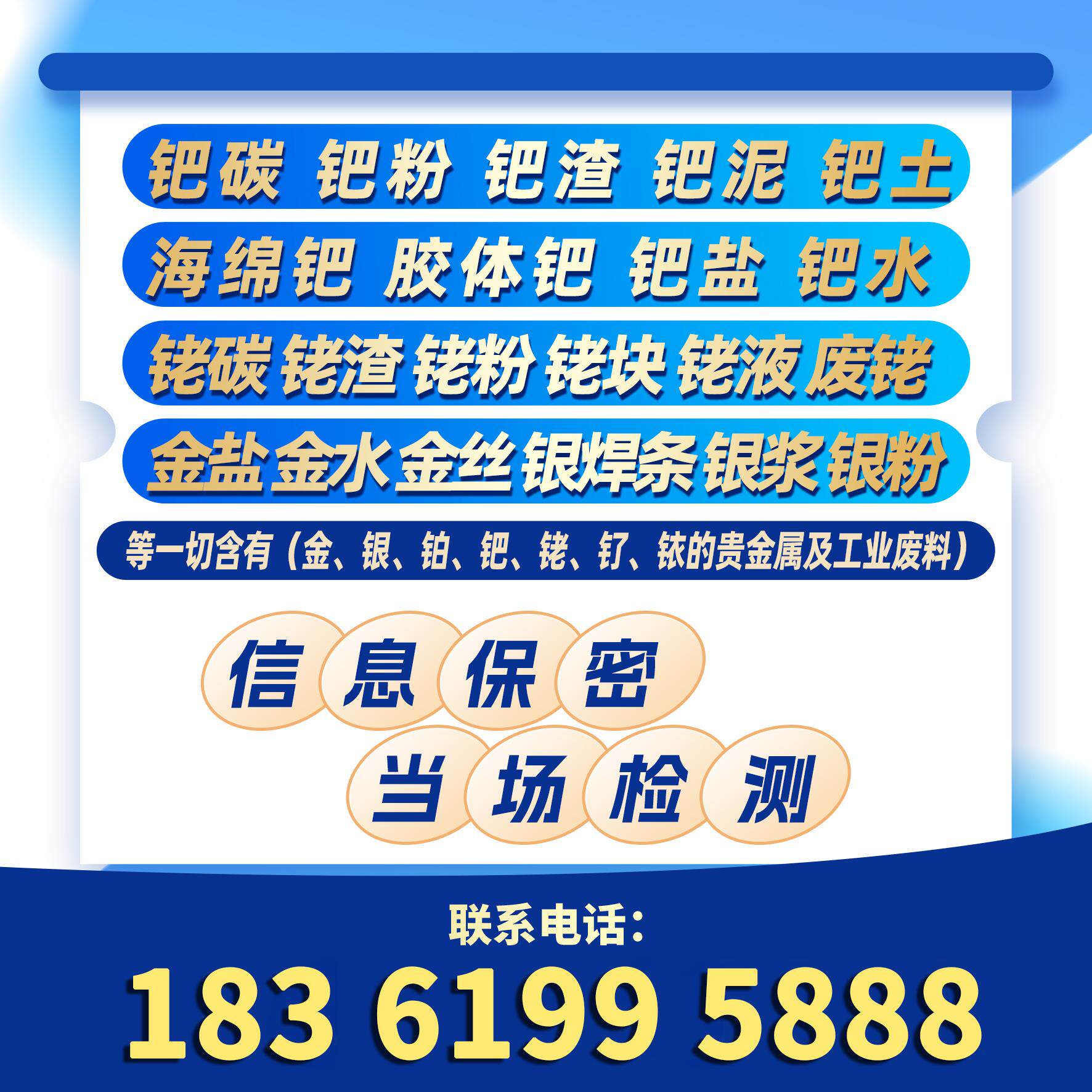 钯碳催化剂海绵铂铂黑铂铑丝银浆镀金金粉银擦布钯块铱粉铱粒回收