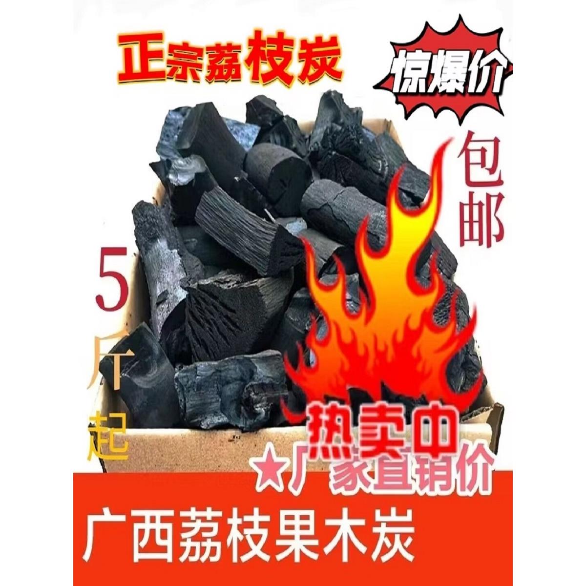 荔枝原木炭烧烤碳果木炭碳块烧烤取暖炉户外家用无烟烤火煮茶火锅