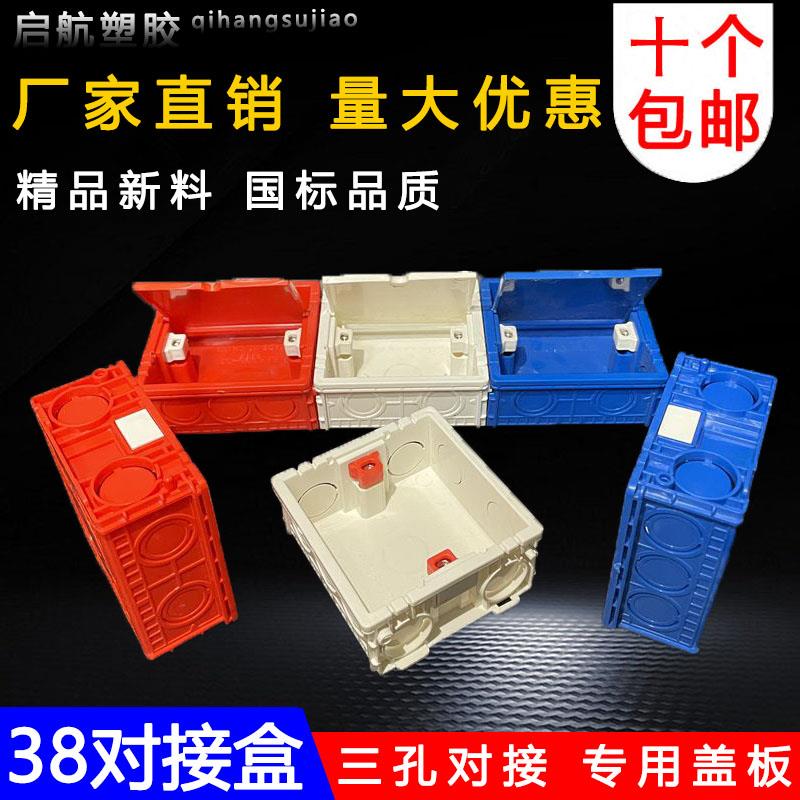 86型38mm底盒超薄 暗装拼装塑料盒 家装浅盒 开关插座面板阻燃