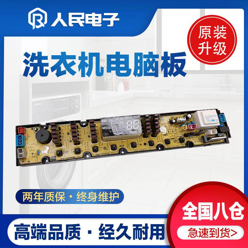吉德洗衣机电脑板XQB75-827PEL手搓洗11210771控制主板线路版配件
