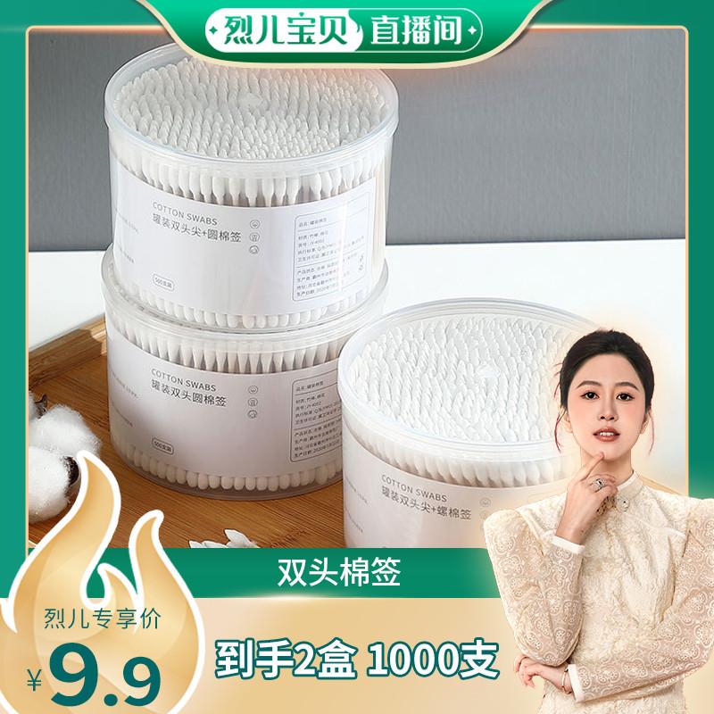 【烈儿宝贝直播间】双头棉签一次性棉签掏耳朵棉签卸妆清洁棉签
